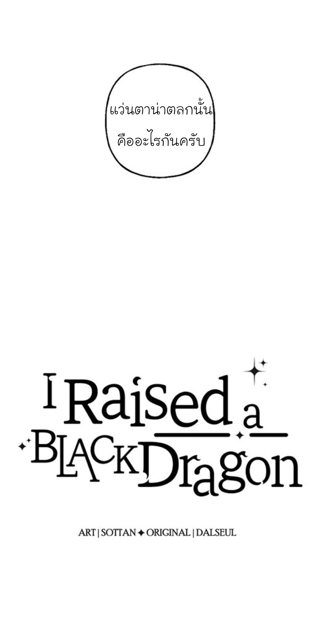 I Raised a Black Dragon 18 02