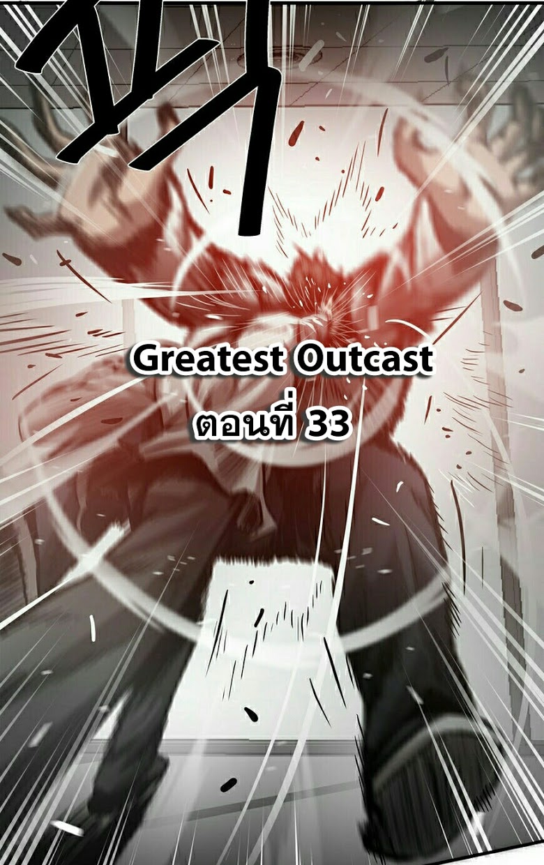 Greatest Outcast33 (1)