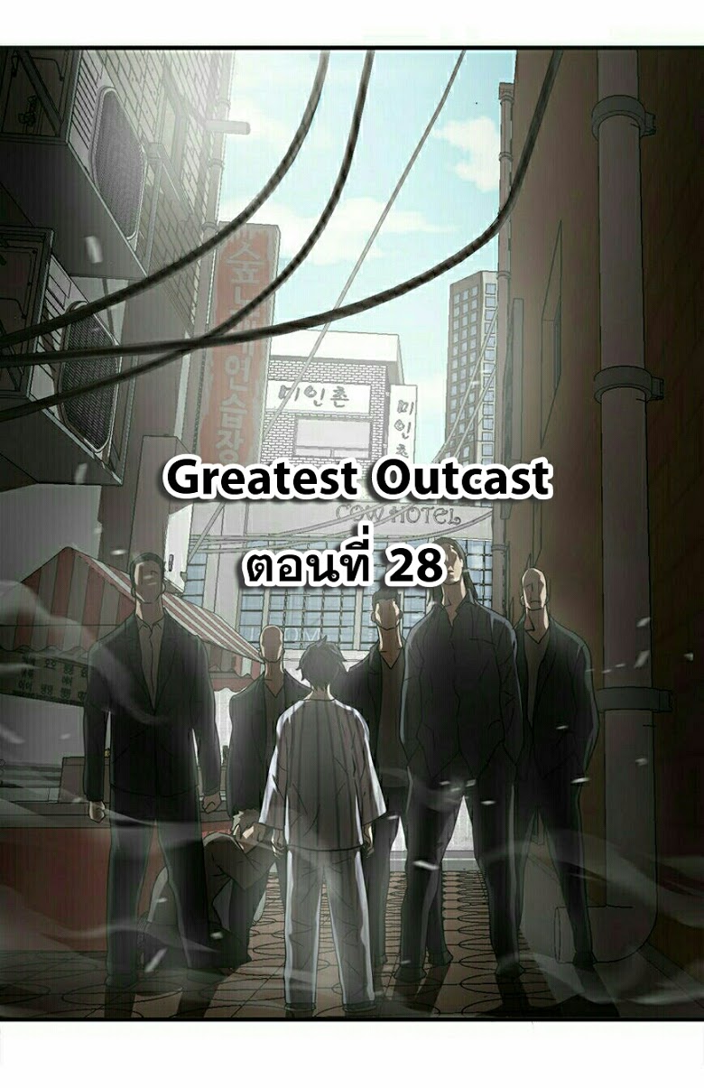 Greatest Outcast28 (1)