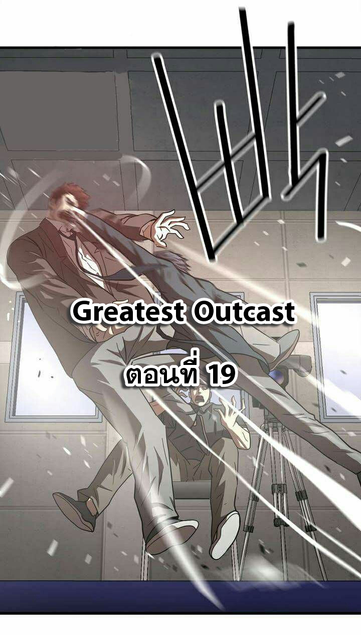 Greatest Outcast19 (1)