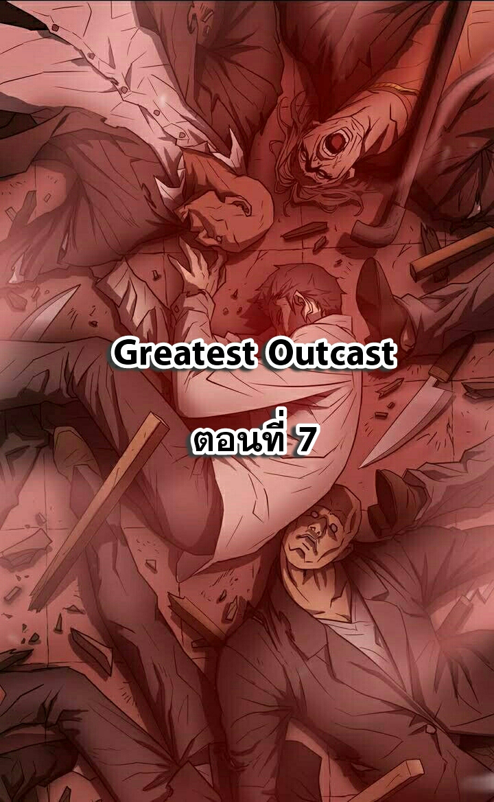 Greatest Outcast7 (1)
