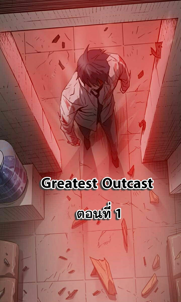 Greatest Outcast1 (1)