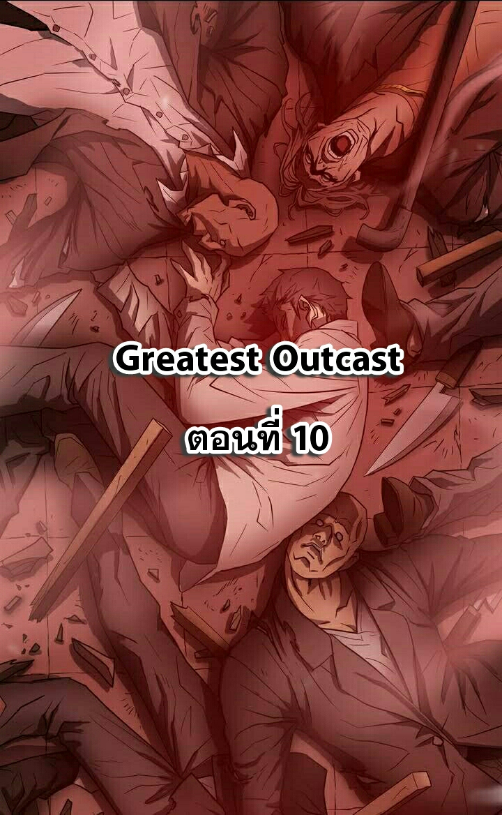 Greatest Outcast10 (1)