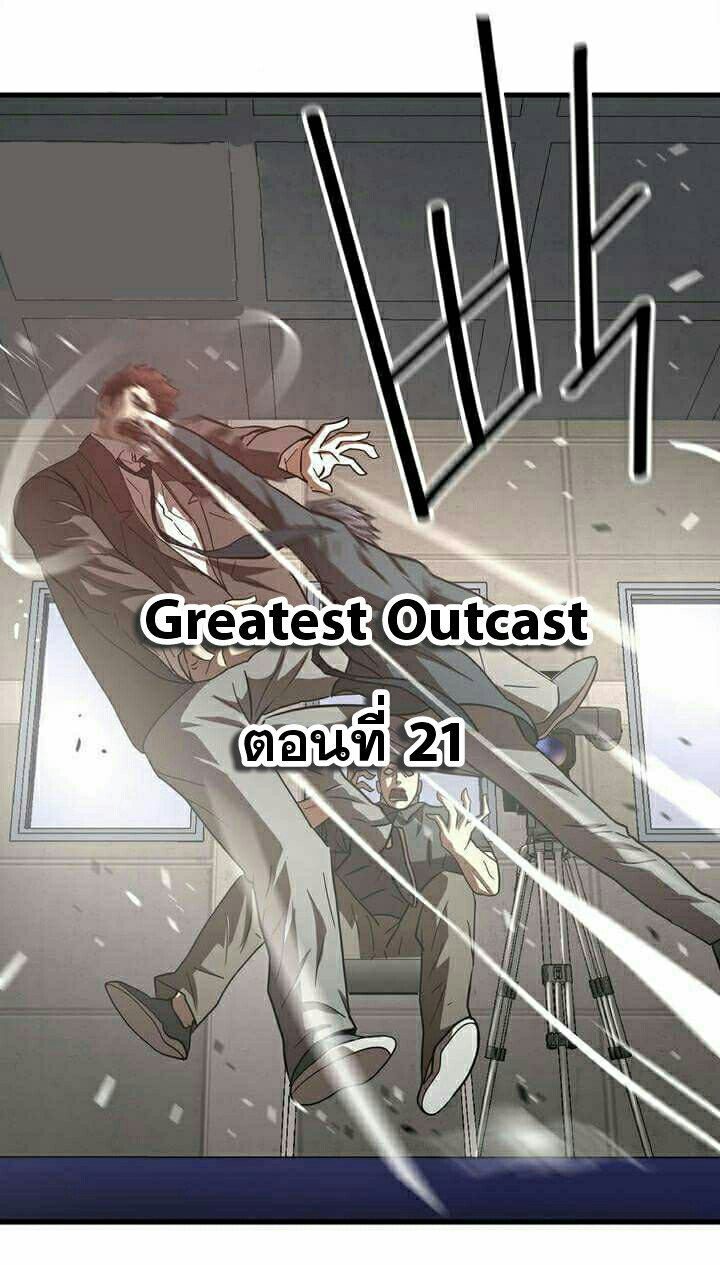 Greatest Outcast21 (8)