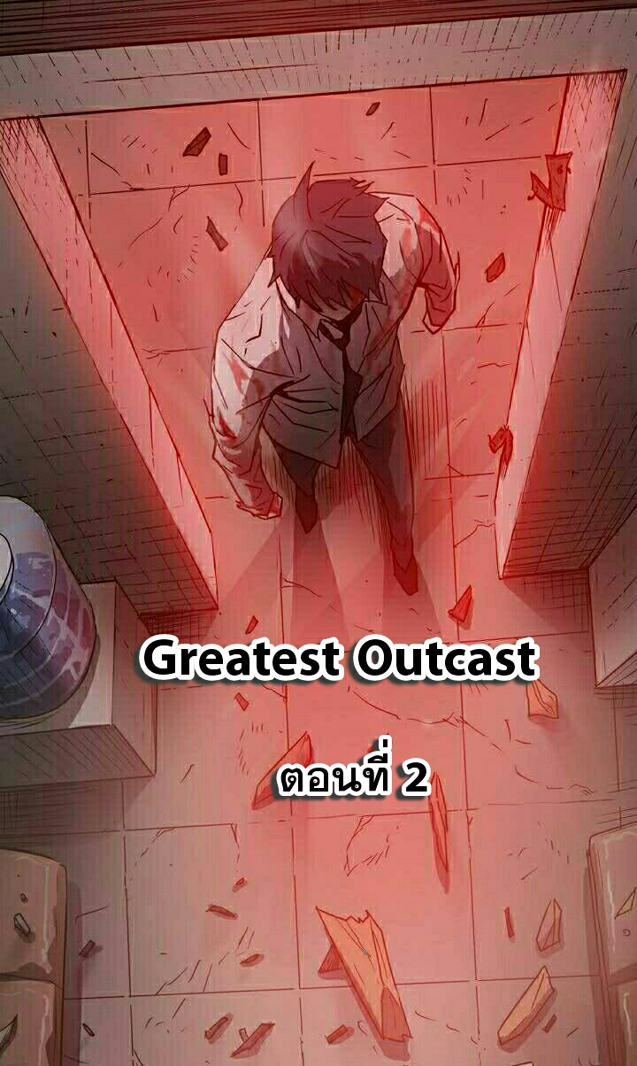 Greatest Outcast2 (1)
